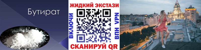 БУТИРАТ жидкий экстази  Нефтекамск 